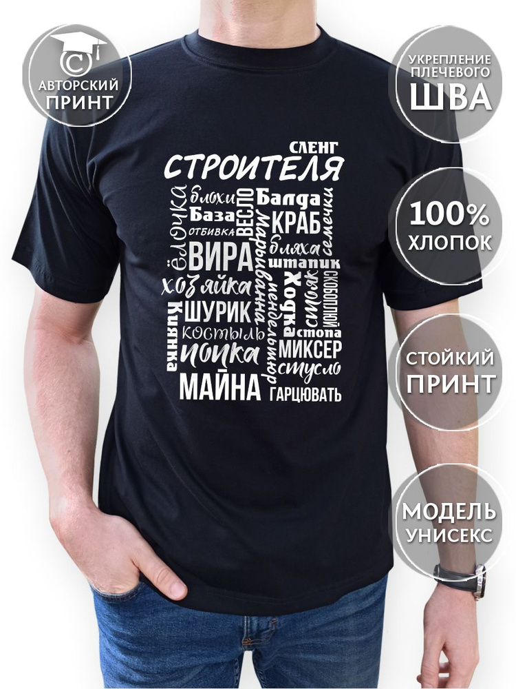 Футболка COOL GIFTS Строитель #1