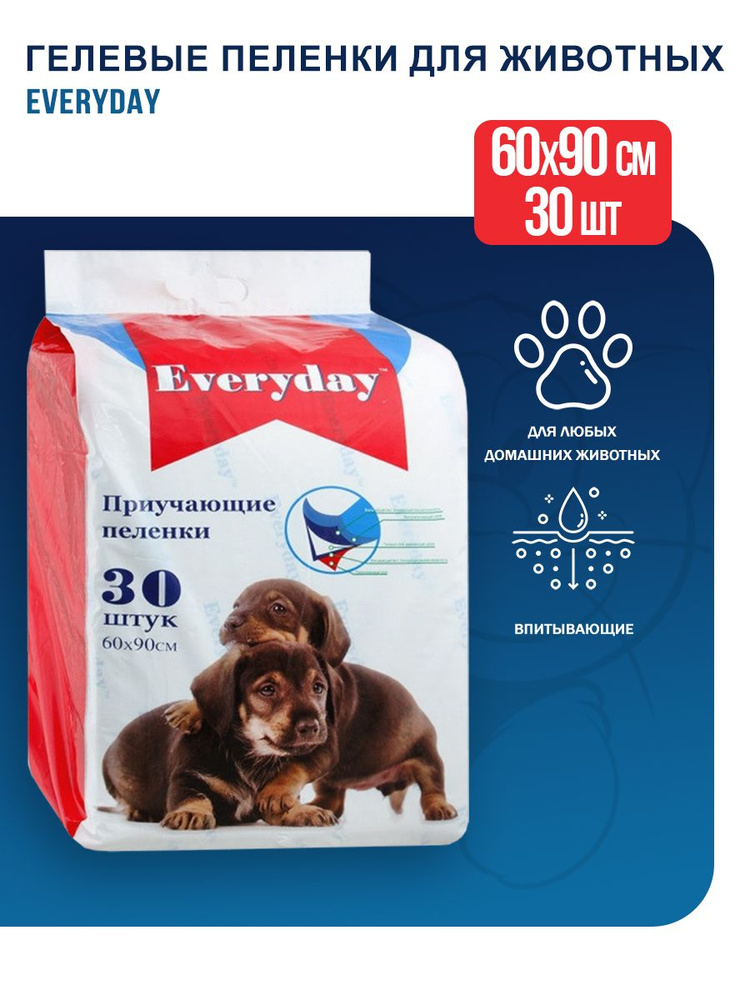 Everyday впитывающие пеленки для животных гелевые, 60х90 см - 30 шт  #1