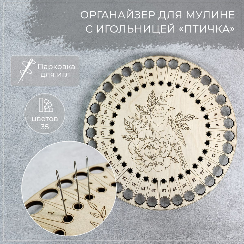Органайзер для мулине и вышивки с игольницей на 35 цветов "Птичка", круглый  #1