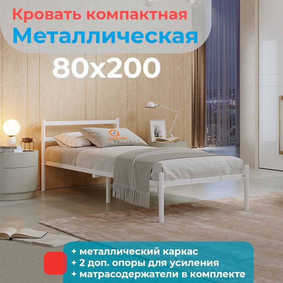 МеталлТорг Односпальная кровать, Металлическая, 80х200 см  #1