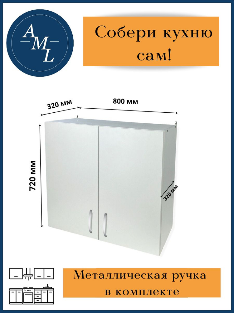 Кухонный модуль навесной, шкаф Artmebellux 720*320*800 мм, Белый #1