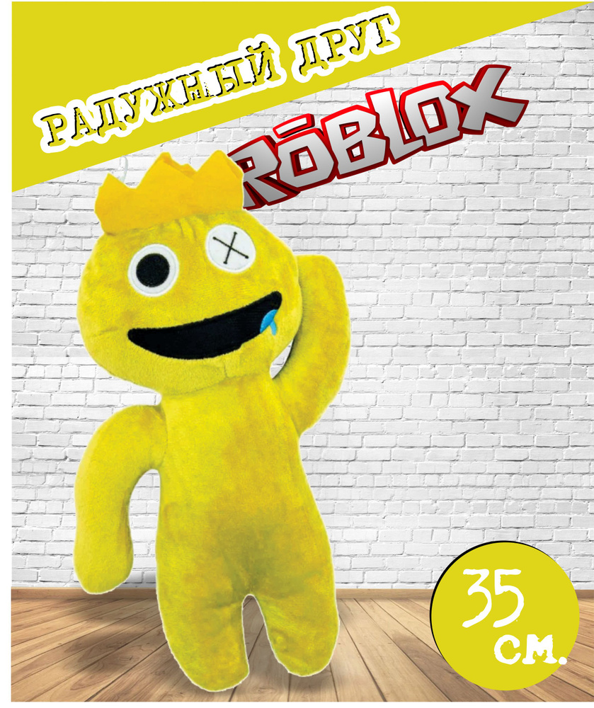 Мягкая игрушка roblox Радужный друг, 35 см Желтый #1