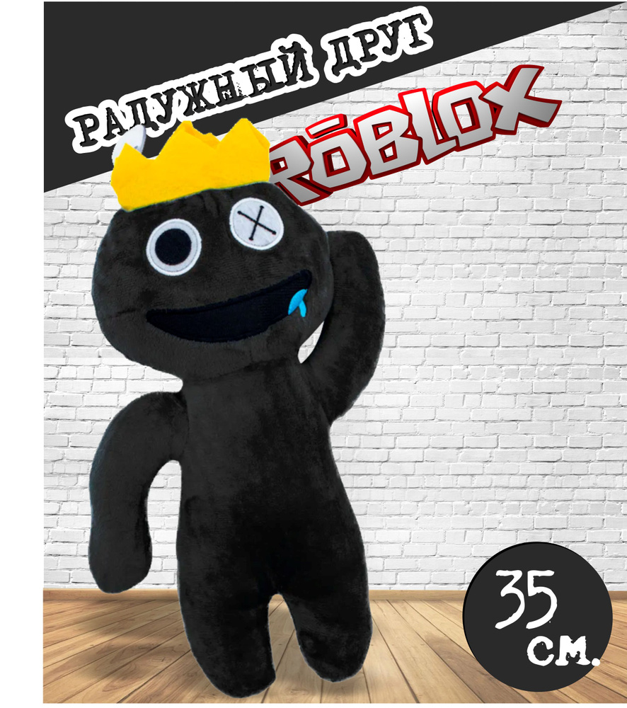 Мягкая игрушка roblox Радужный друг, 35 см Черный #1