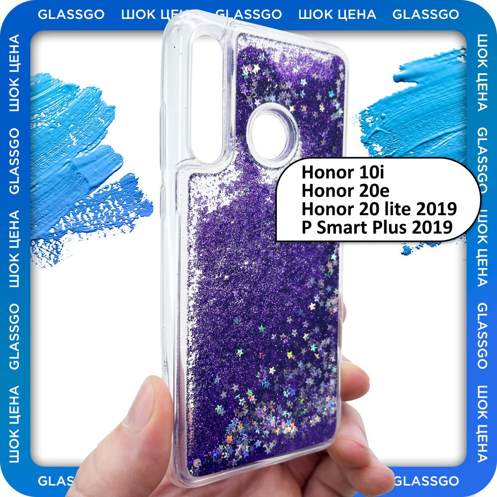 Чехол силиконовый переливашка на Honor 10i, 20e, 20 lite 2019, P Smart Plus 2019 для Хонор 10i, 20е, #1