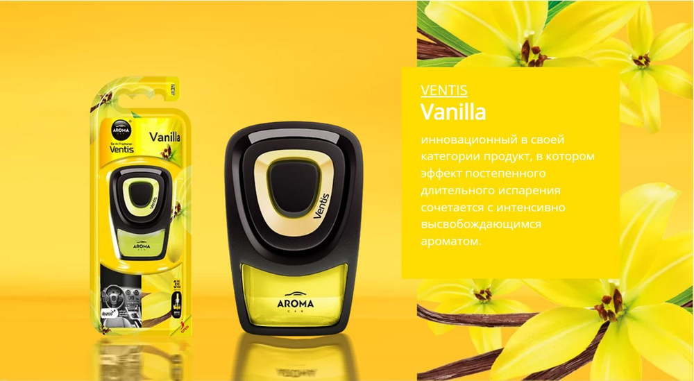 Ароматизатор для автомобиля AROMA CAR VENTIS VANILLA #1