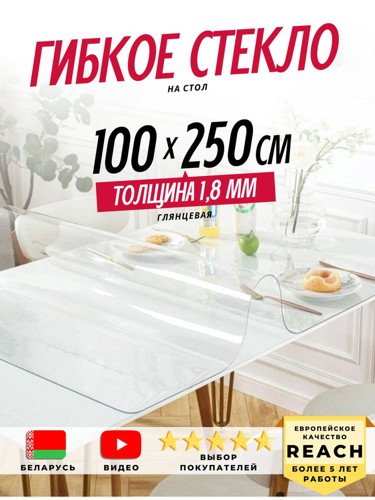 Гибкое стекло Stolstyle 100x250 см толщина 1,8 мм #1