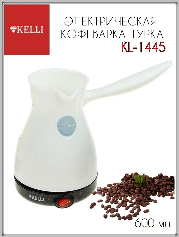 Турка электрическая Электрическая кофеварка-турка Kelli KL-1445 Белая, белый  #1