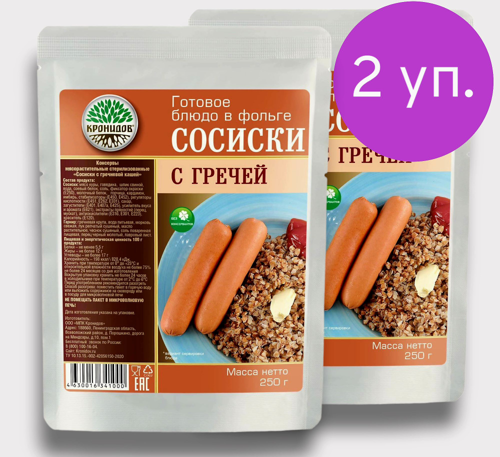 Сосиски с Гречей 2*250г. "Кронидов" Готовое блюдо в фольге #1