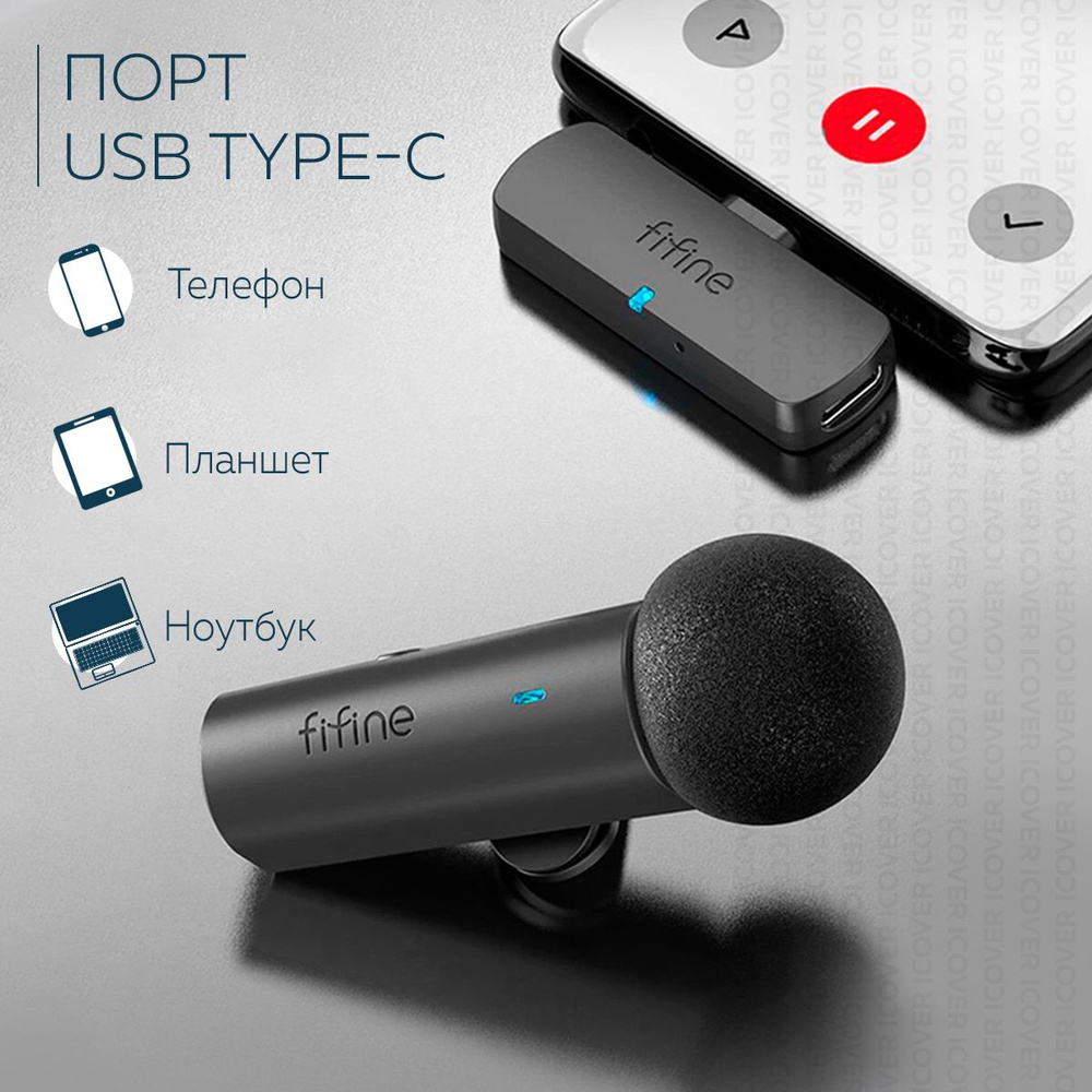 Беспроводной петличный микрофон для мобильного устройства (USB-C) Fifine M6 (Black), петличка для телефона, #1