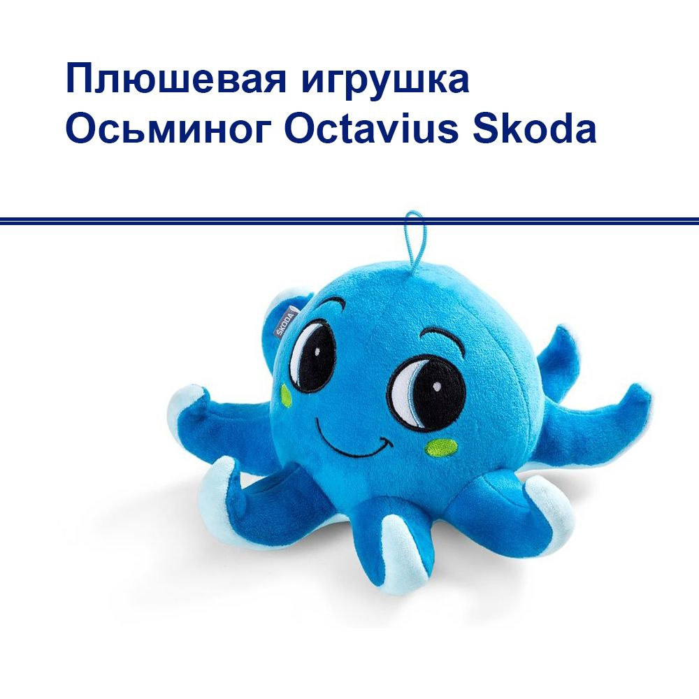 Плюшевая игрушка Octavius Skoda OEM 5E3087576 #1