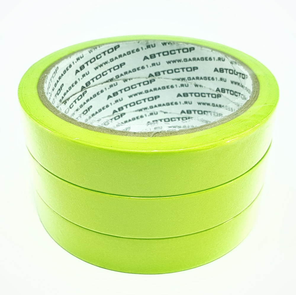 Малярная лента Washi Tape 18 мм 40 м для фасадных и автомалярных работ, 3 шт.  #1