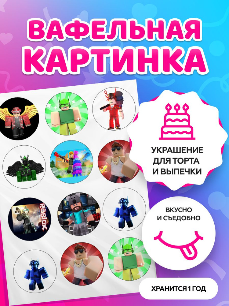 Вафельная картинка на торт Roblox роблокс. Кондитерские украшения для торта и выпечки. Съедобная бумага #1