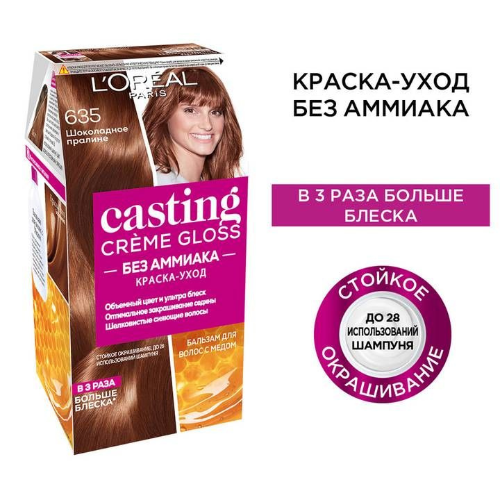 L'OREAL Casting Creme Gloss Краска для волос 635 Шоколадное пралине #1