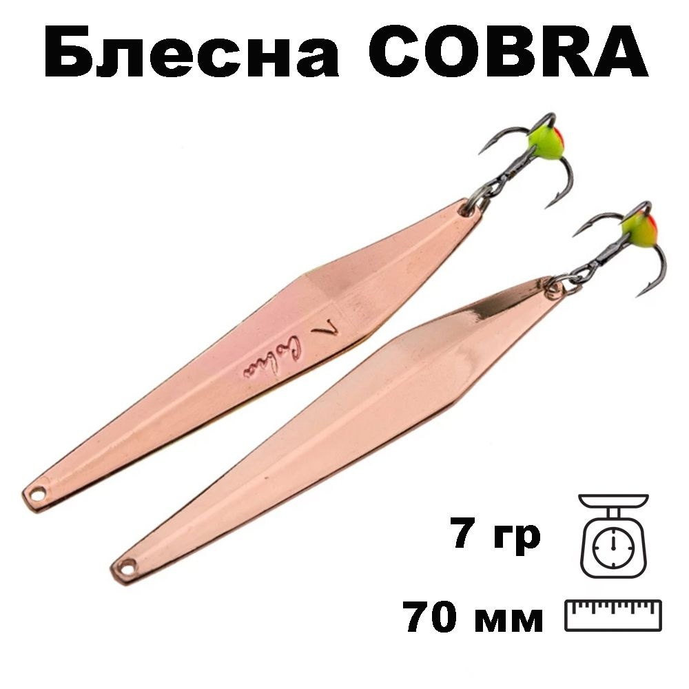 Блесна зимняя Cobra PCO070007CU #1