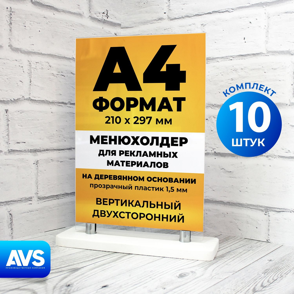 Тейбл тент а4 Менюхолдер, информационная табличка, подставка настольная А4 двухсторонний на деревянном #1