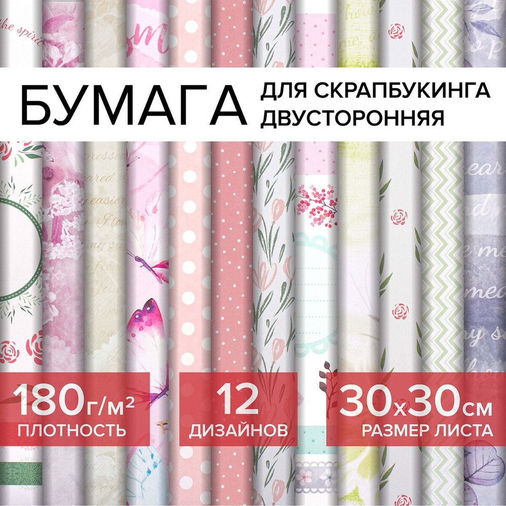 Цветная Washi-бумага для скрапбукинга, открыток, творчества и декора 30х30 см двусторонняя, 12 листов #1