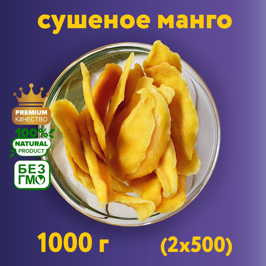 Манго сушеное натуральное 1 кг #1