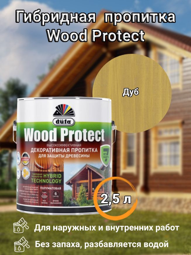 Пропитка Dufa Wood protect для защиты древесины, гибридная, дуб, 2,5 л  #1