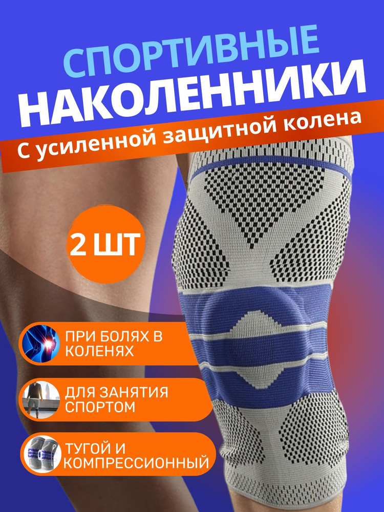 Наколенник ортопедический со стабилизатором для коленного сустава,защитный бандаж на колено,спортивный,суппорт. #1