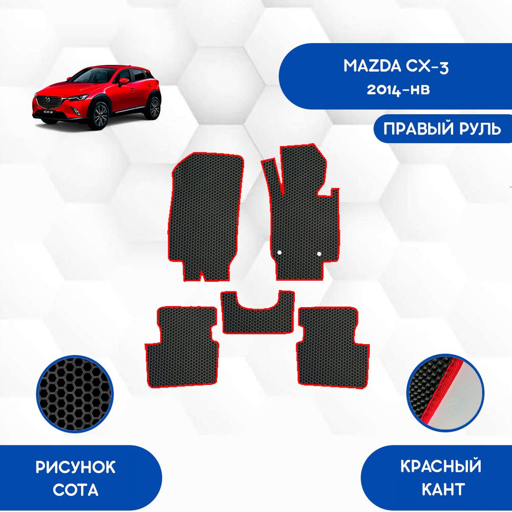 Эва коврики для Mazda CX-3 2014-н.в., правый руль / EVA коврики для Мазда Сх3  #1