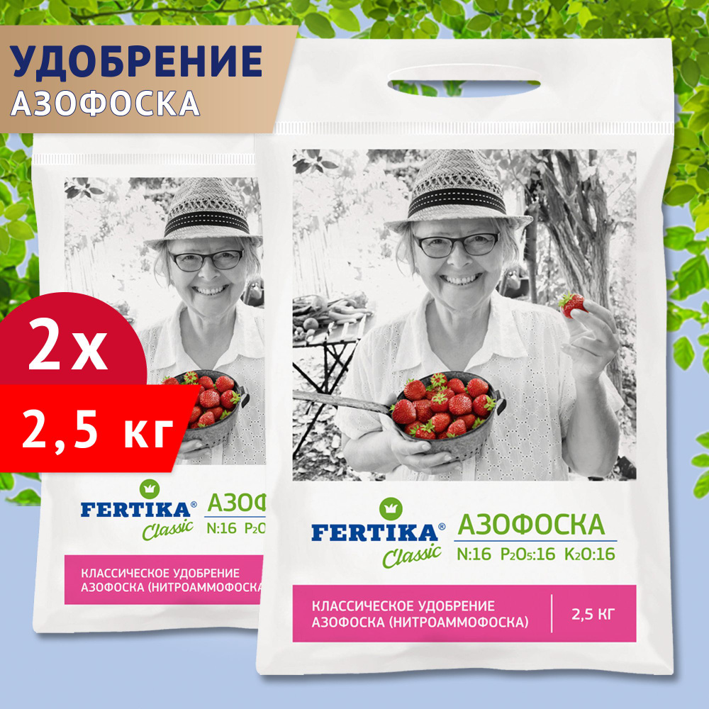 Минеральное удобрение Fertika / Фертика Азофоска, 2шт по 2,5кг (5 кг)  #1