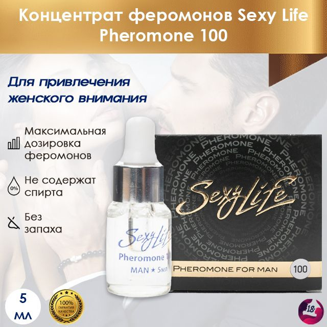 Духи мужские парфюм Sexy Life, концентрат феромонов 100%, без запаха, 5 мл  #1