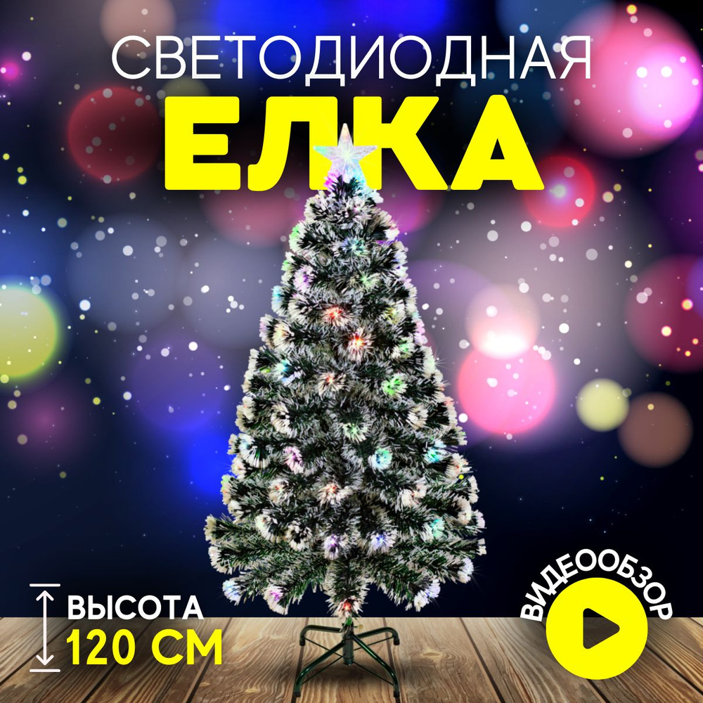 Елка искусственная новогодняя Christmas CS202-120 с подсветкой 120 см заснеженная белая  #1