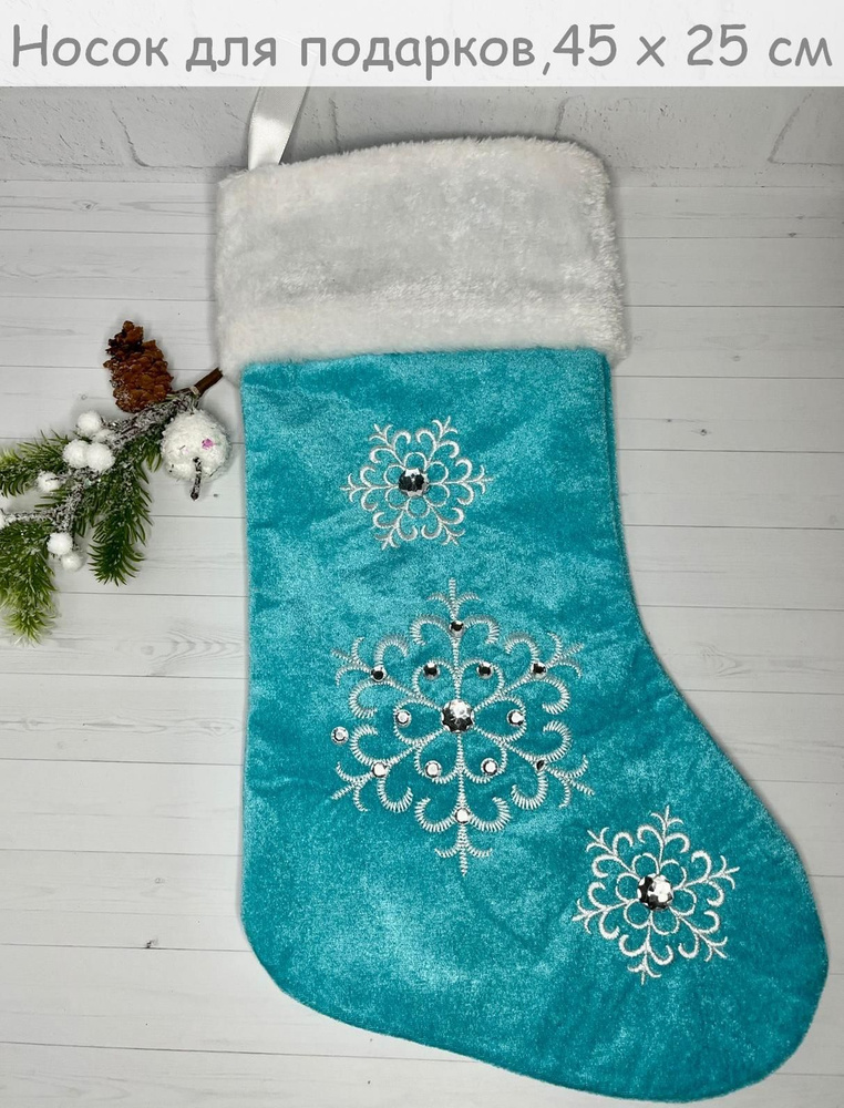 Носок новогодний для подарков / Новогодний декор / Рождественский носок  #1