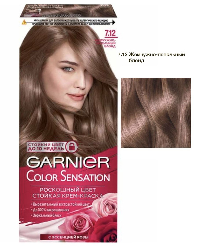 Garnier крем-краска Color Sensation 7.12 Жемчужно-пепельный блонд 110 мл. -  купить с доставкой по выгодным ценам в интернет-магазине OZON (797990553)