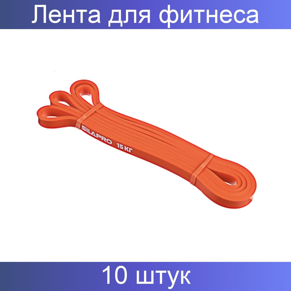 SILAPRO Лента для фитнеса силовая эластичная, латекс, 10 штук  #1