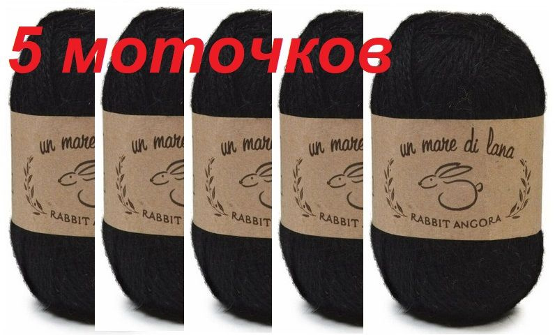 Пряжа для вязания Wool Sea "Rabbit Angora" 5 мотков (70% ангорский кролик, 30% нейлон) 25 гр/160 м цвет #1