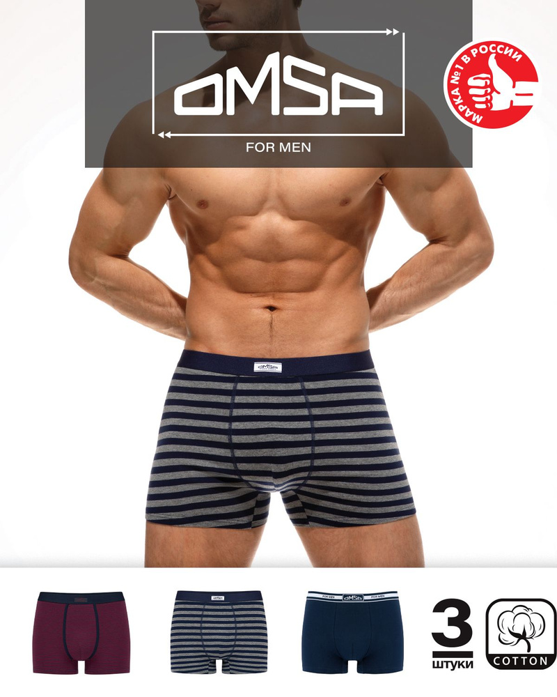 Трусы боксеры Omsa Cotton, 3 шт #1