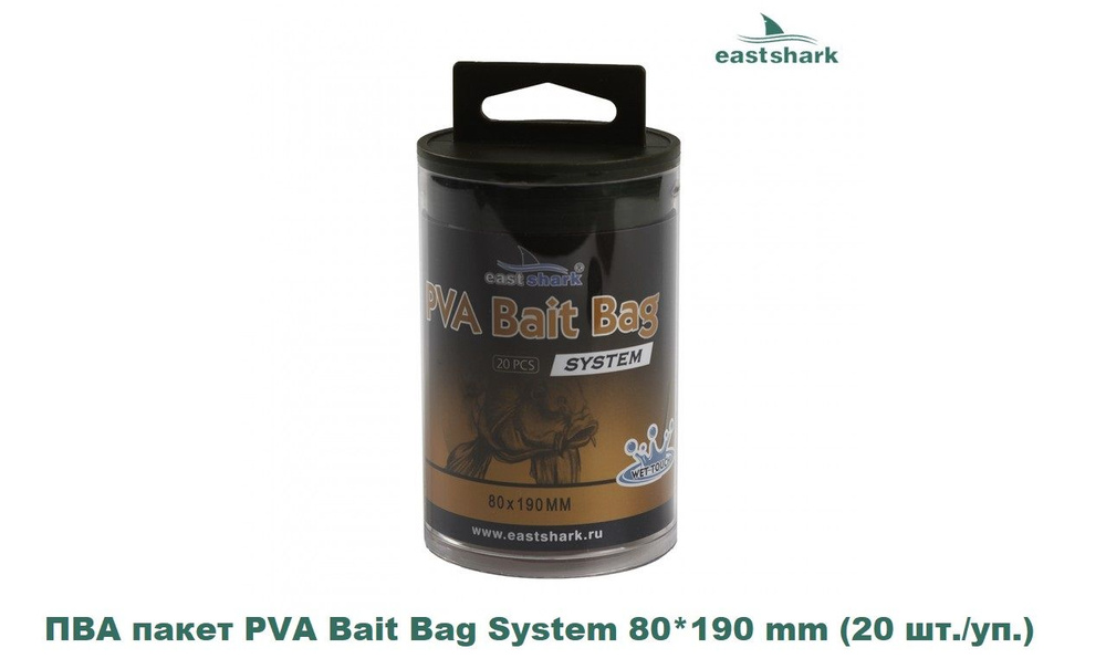 ПВА пакет EastShark PVA Bait Bag System 80*190 mm (20 шт./уп.) #1