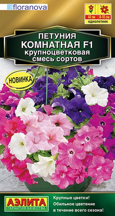 Семена Петуния Комнатная Крупноцветковая F1, смесь сортов (7шт) - Аэлита  #1