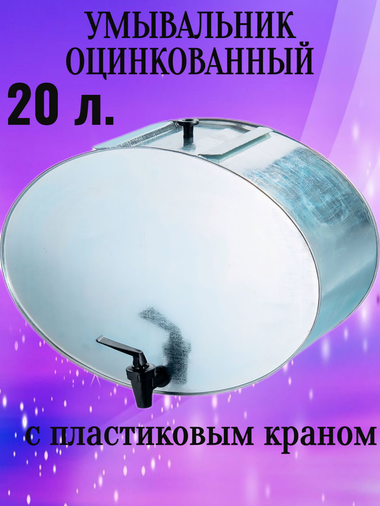 ЛЕТО Умывальник для дачи,10л #1