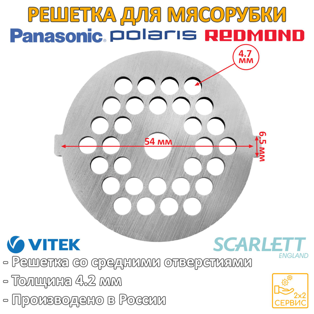 Решетка средняя (отверстия 4.7 мм) мясорубки Panasonic, Redmond, Polaris, Scarlett, Vitek AMM10C-180 #1