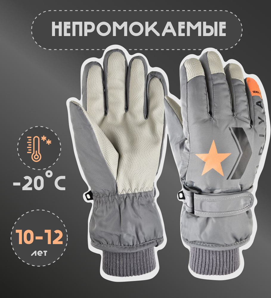Перчатки Зима #1