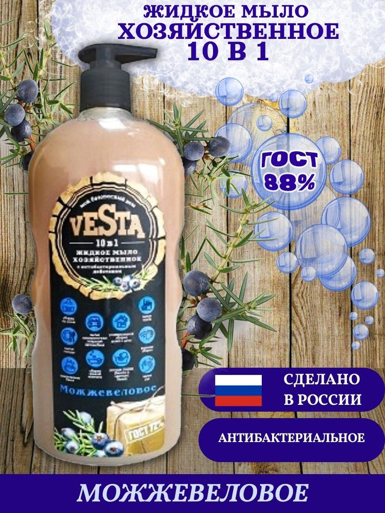Жидкое мыло хозяйственное VESTA , 10 в 1 , гель - мыло можжевеловое  #1