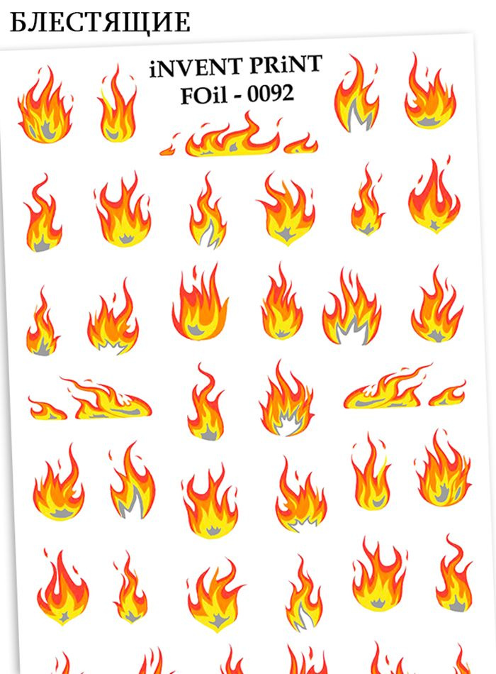 iNVENT PRiNT блестящие наклейки для ногтей Пламя Огонь FOiL-103 #1