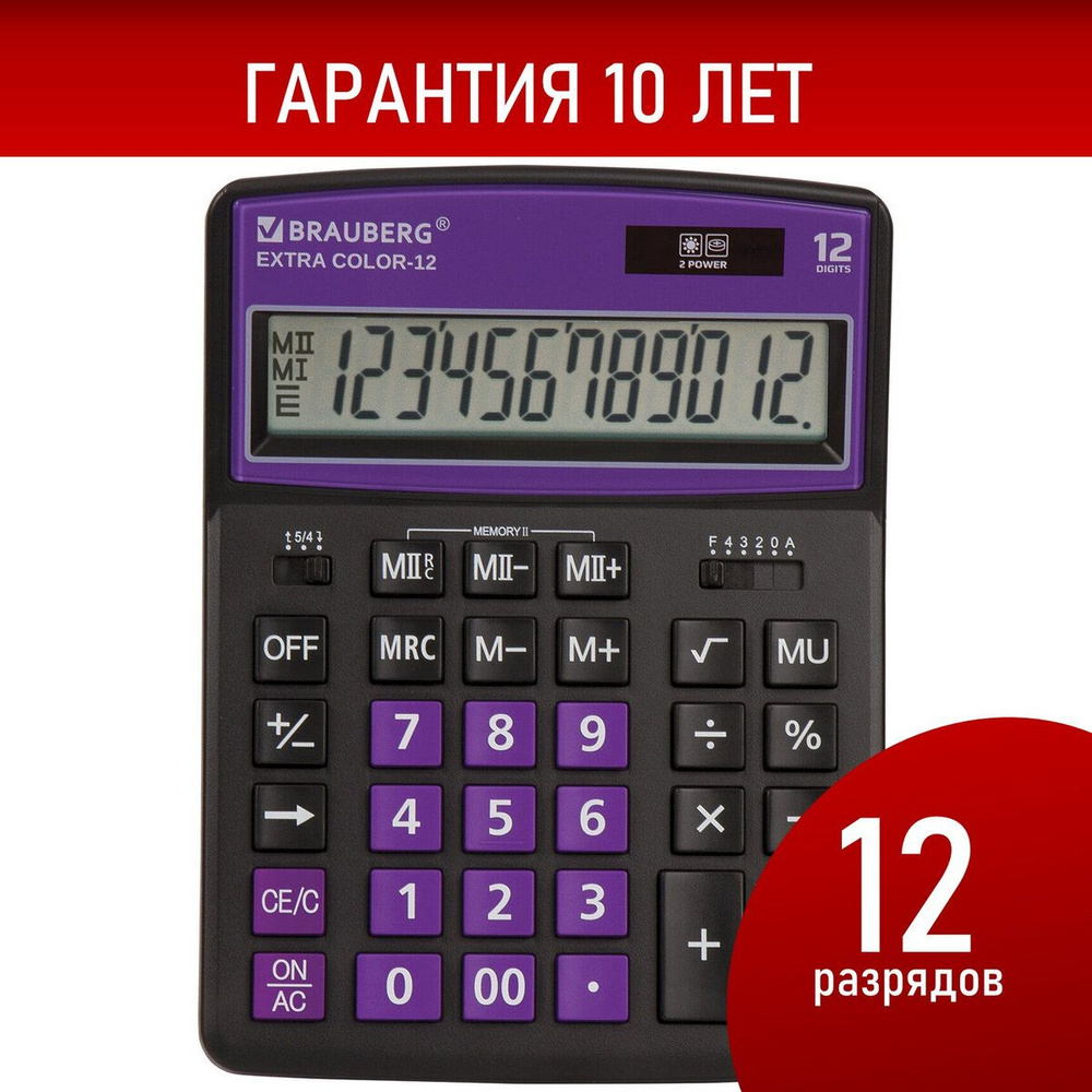 Калькулятор настольный Brauberg Extra Color-12-bkpr (206x155 мм),12 разрядов, двойное питание, Черно-фиолетовый #1