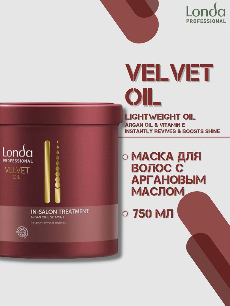 Londa Professional Профессиональная маска для волос с аргановым маслом Velvet Oil, 750 мл  #1