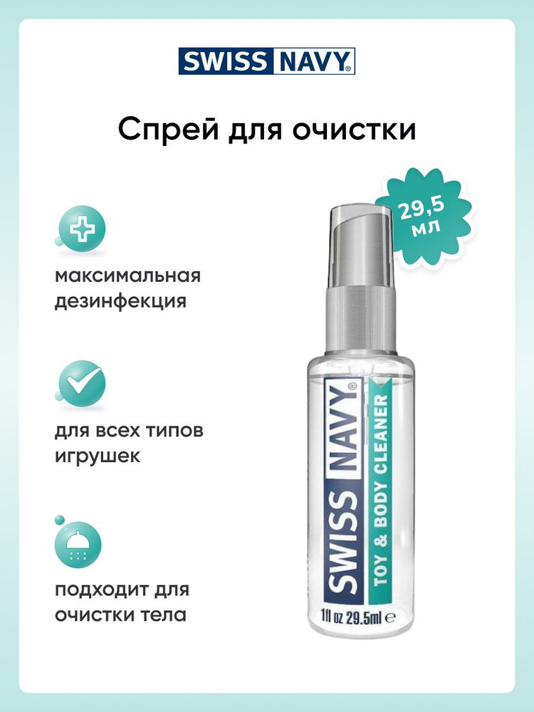 Очиститель для игрушек Swiss Navy Toy & Body Cleaner, 29.5 мл #1