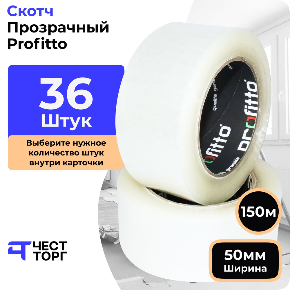 ЧЕСТТОРГ Клейкая лента канцелярская 48 мм x 150 м, 36 шт. #1