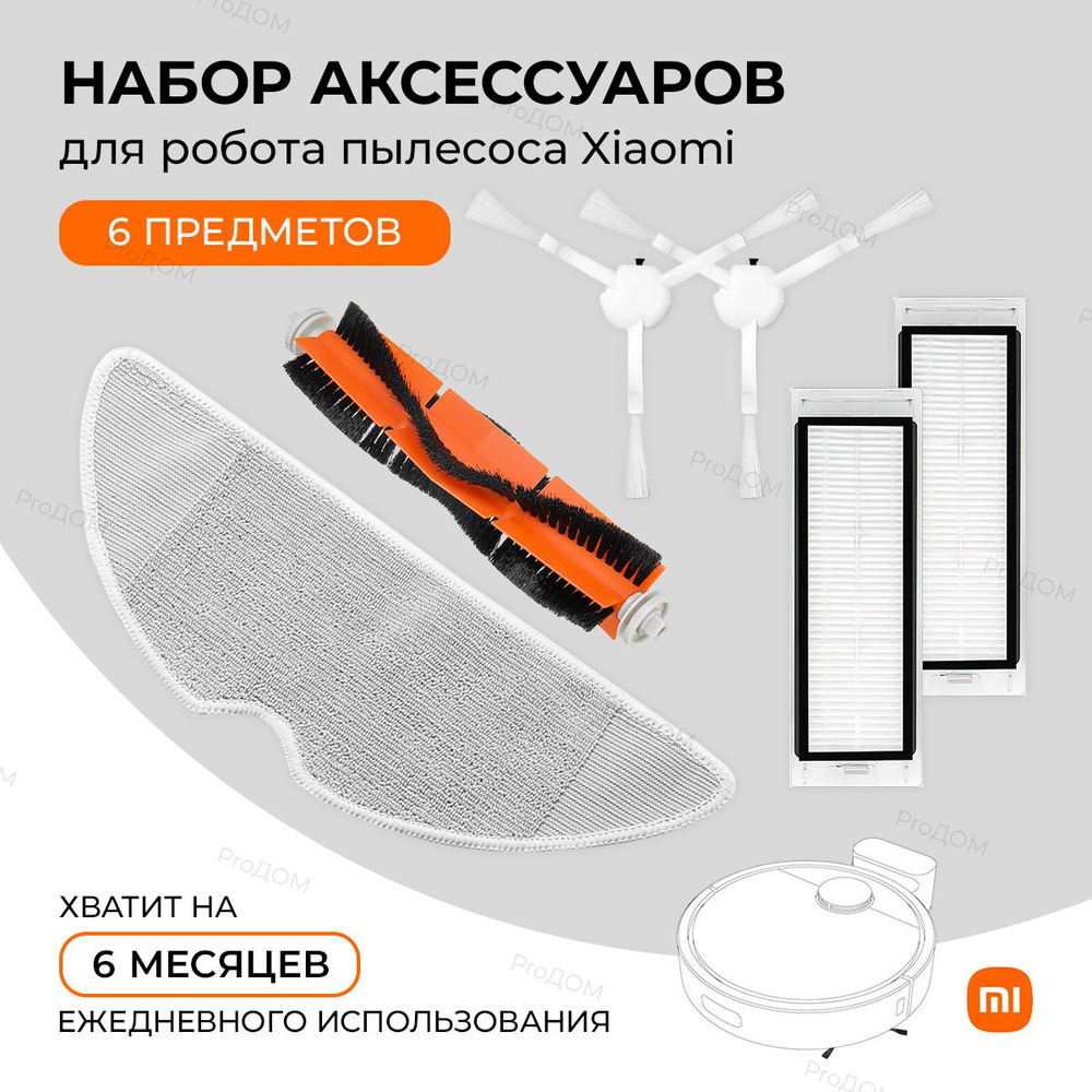 Фильтр для робота пылесоса xiaomi Roborock Vacuum Cleaner 2 комплект аксессуаров  #1