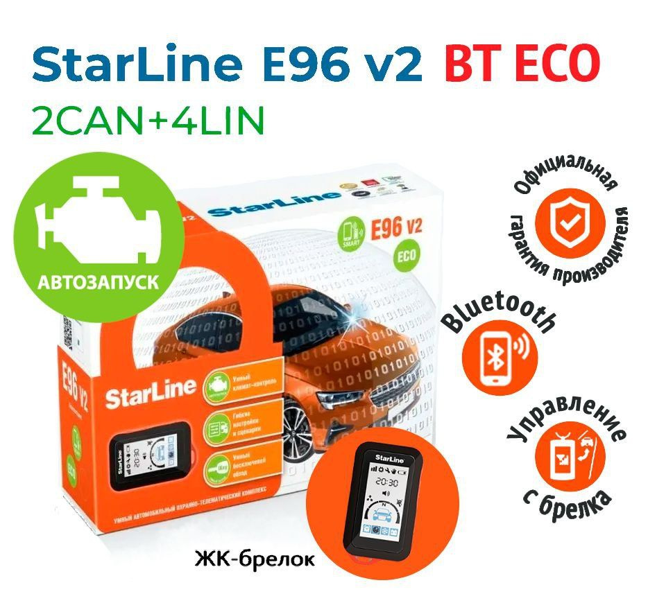 Автосигнализация StarLine E96 V2 BT 2CAN+4LIN ECO с автозапуском #1
