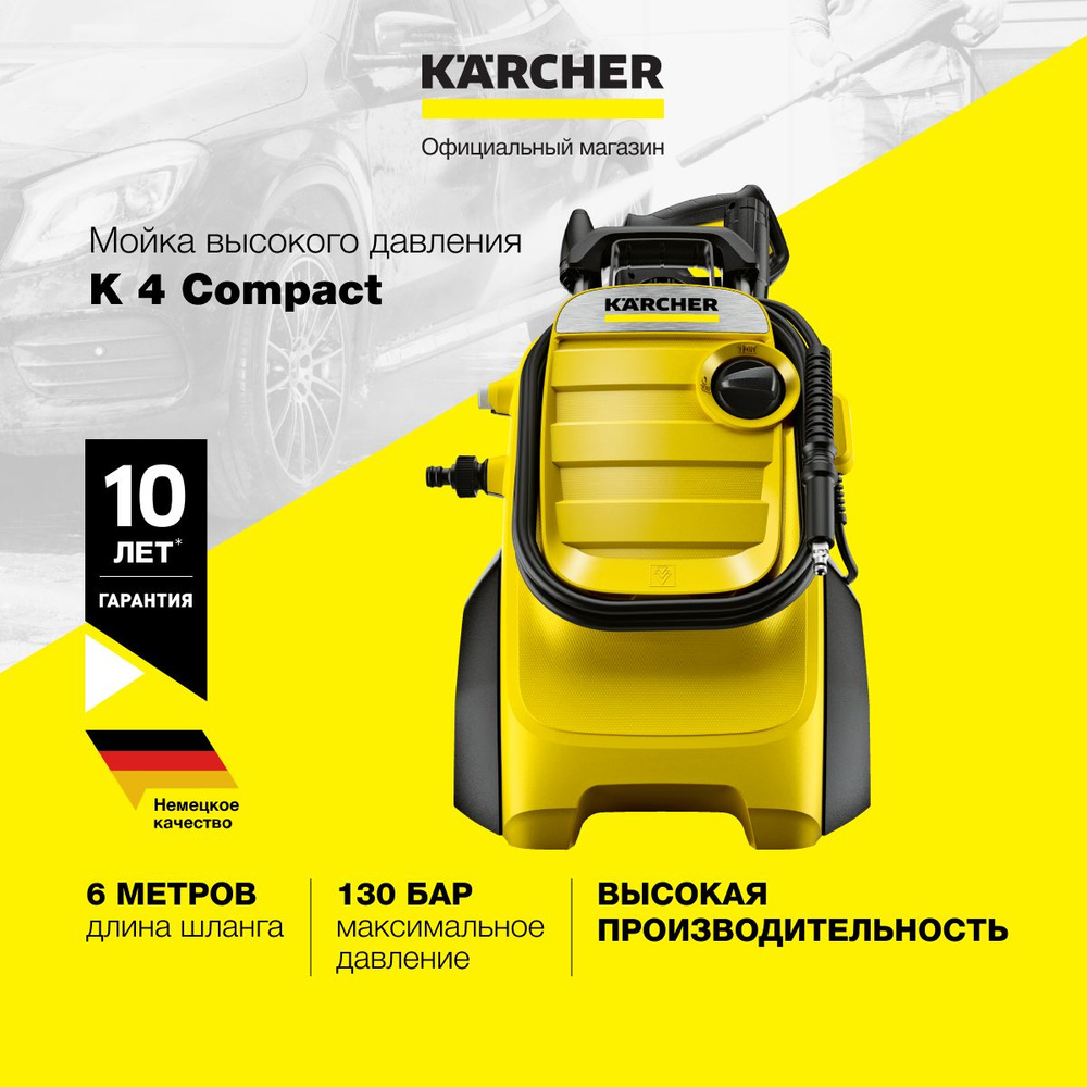 Мини мойка высокого давления Karcher K 4 Compact 1.637-500.0 со шлангом длиной 6 метров, грязевой и струйной #1