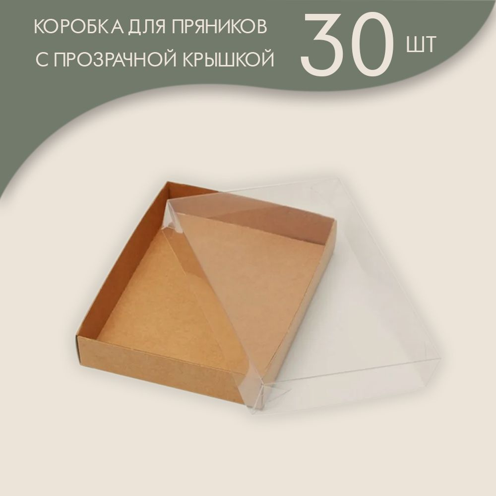 Коробка для пряников 14х10,5х2,5 см. с прозрачной крышкой крафт/ 30 шт.  #1