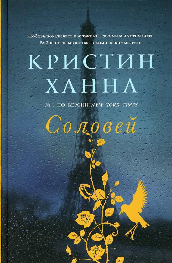 Кристин ханна улица светлячков. Кристин ханна книги. Волшебный час кристин ханна. Кристин ханна. Кристин ханна с жизнью наедине обложка.