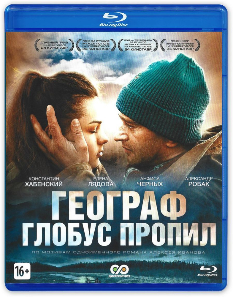 Географ глобус пропил (2013, Blu-ray, фильм) драма с Константином Хабенским / 16+, тираж Сони ДАДс  #1