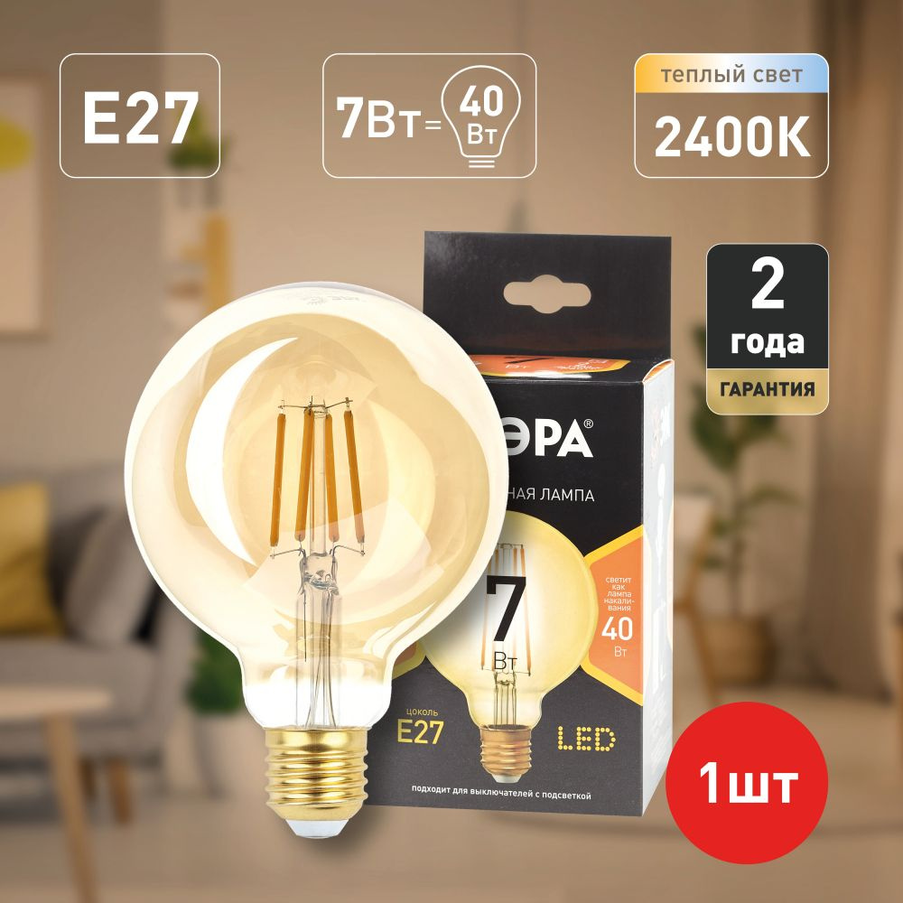 Лампочка светодиодная E27 / Е27 Эра LED G95-7W-824-E27 gold филаментная  #1